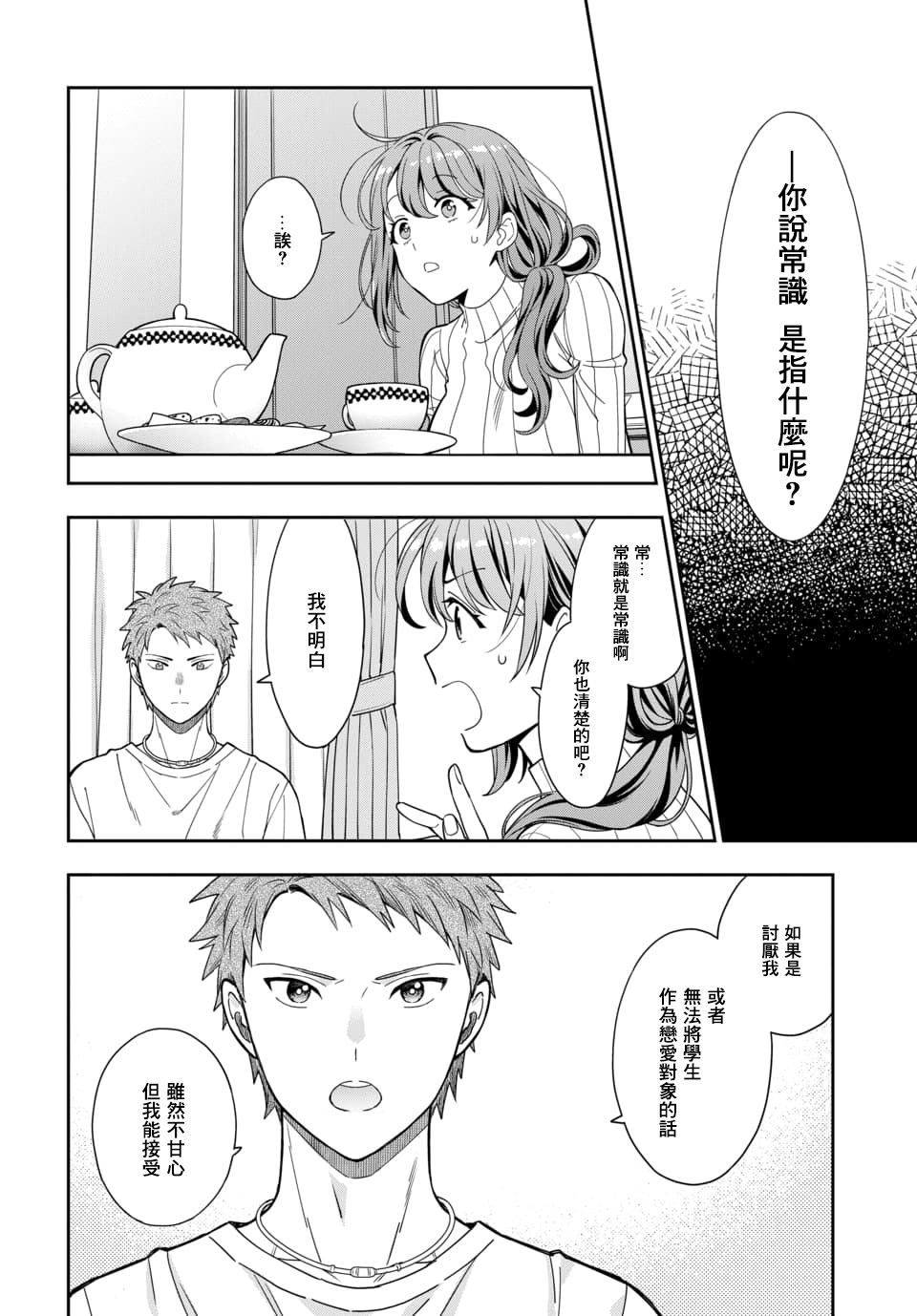 喜欢的不是女儿而是我吗？韩漫全集-第3.4话无删减无遮挡章节图片 