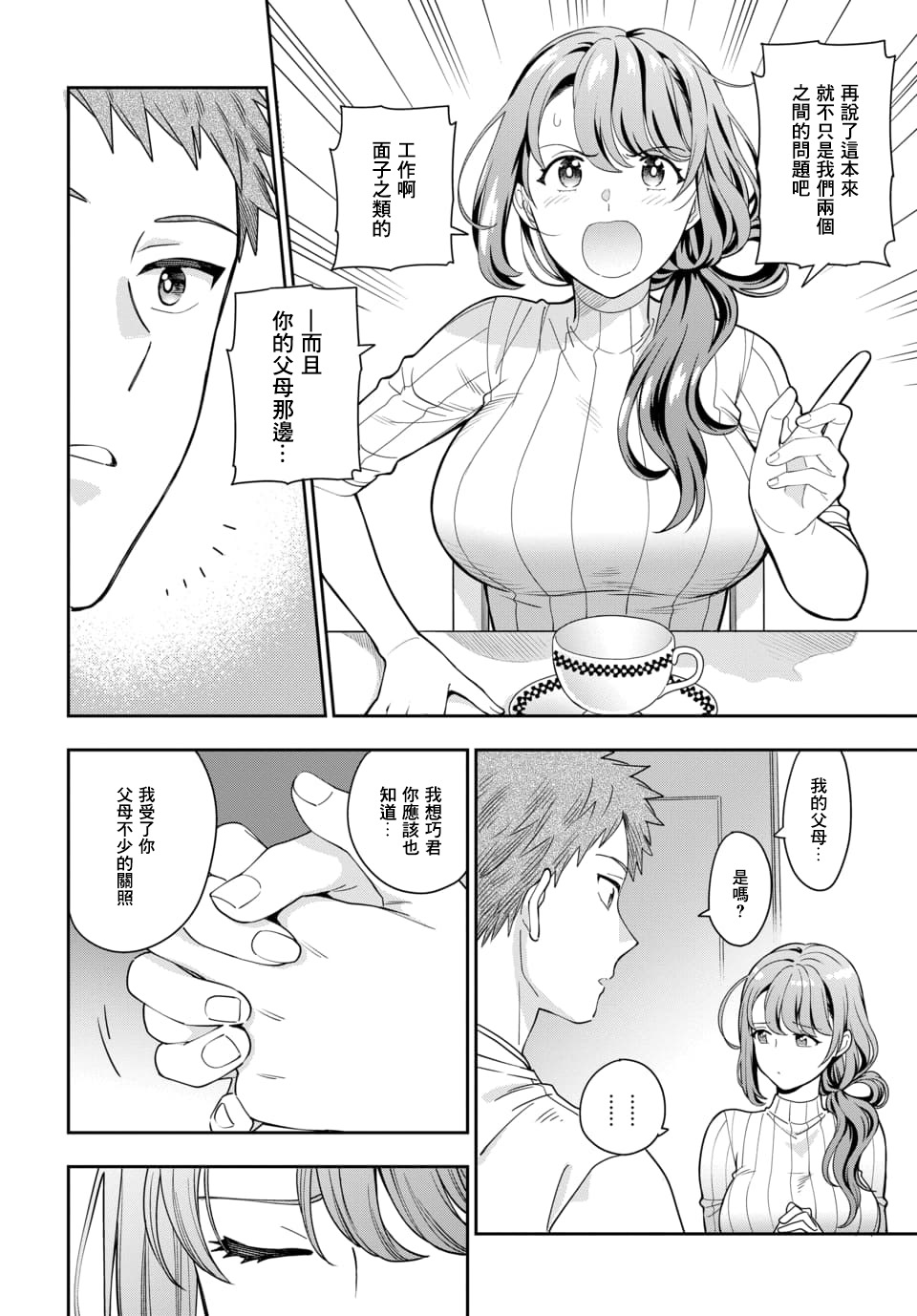 喜欢的不是女儿而是我吗？韩漫全集-第3.4话无删减无遮挡章节图片 