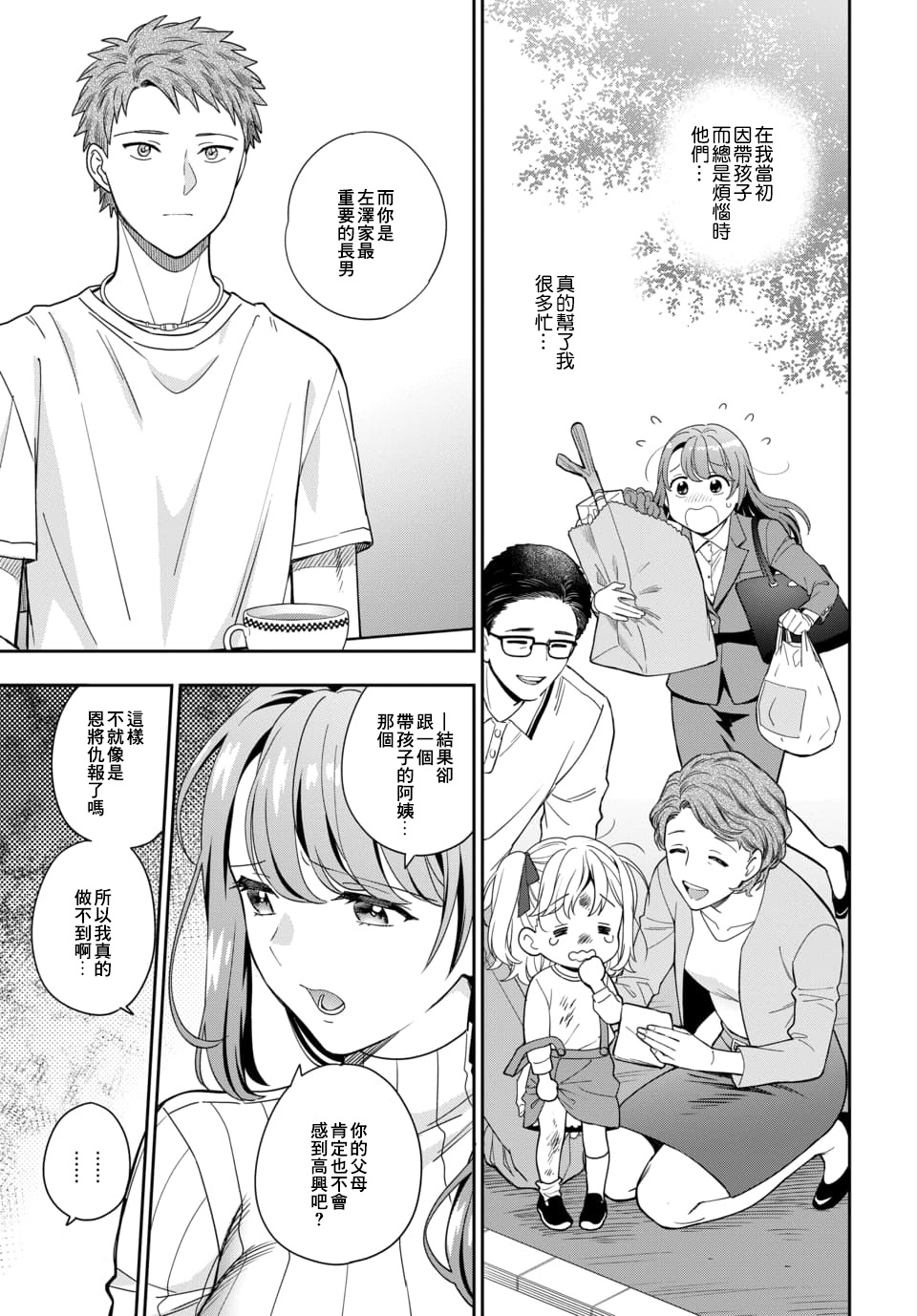 喜欢的不是女儿而是我吗？韩漫全集-第3.4话无删减无遮挡章节图片 