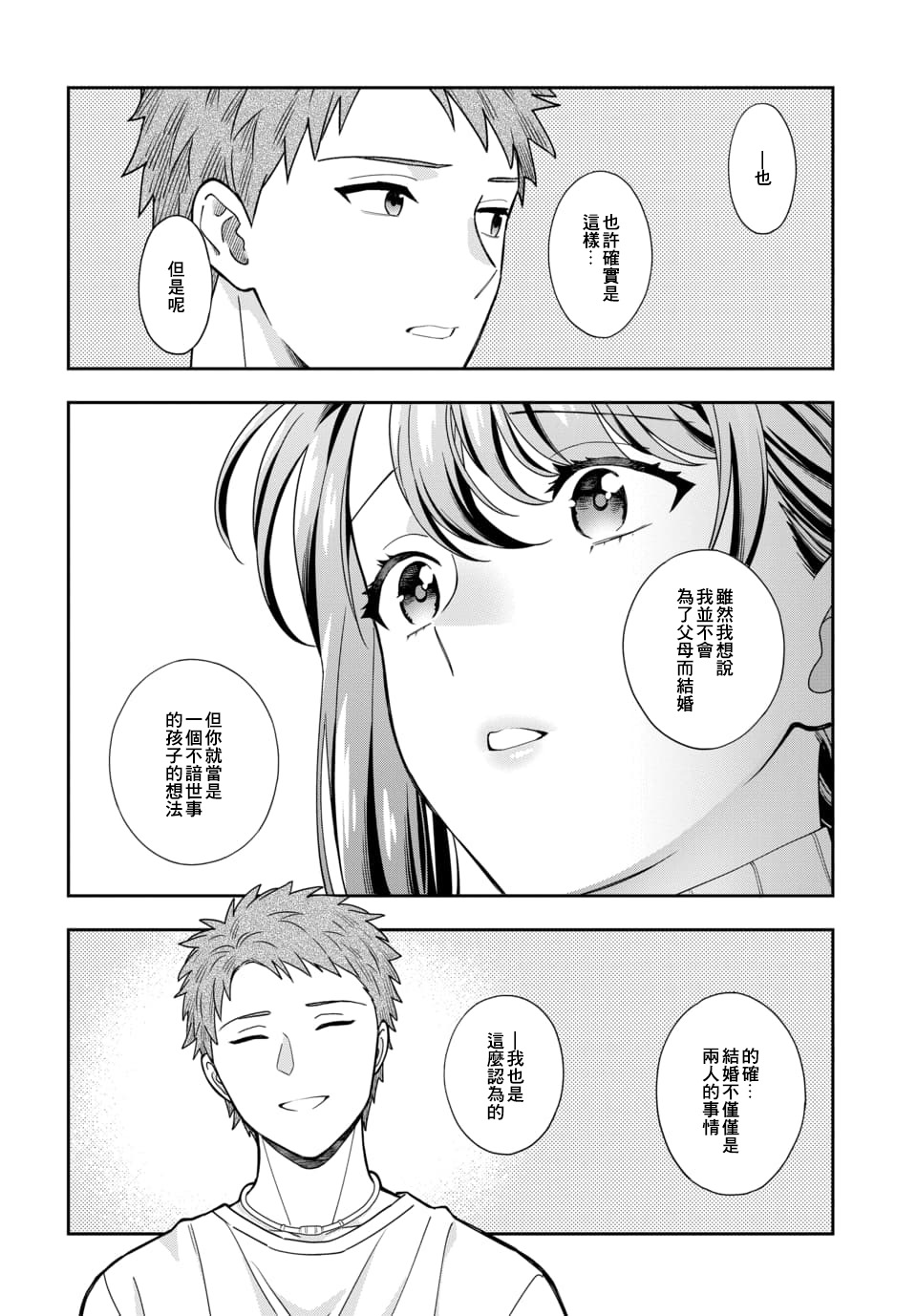 喜欢的不是女儿而是我吗？韩漫全集-第3.4话无删减无遮挡章节图片 