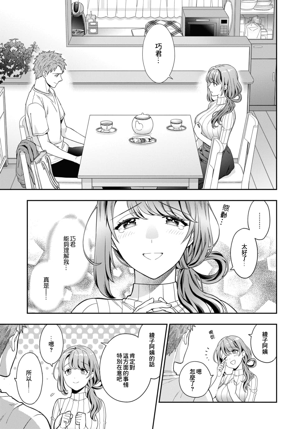 喜欢的不是女儿而是我吗？韩漫全集-第3.4话无删减无遮挡章节图片 