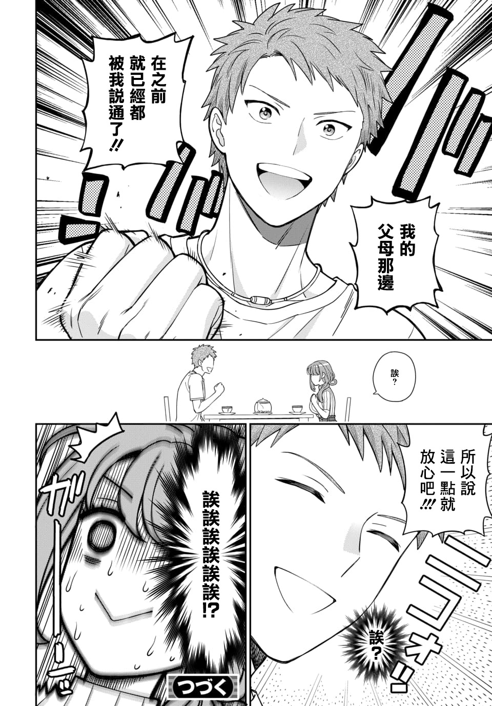 喜欢的不是女儿而是我吗？韩漫全集-第3.4话无删减无遮挡章节图片 
