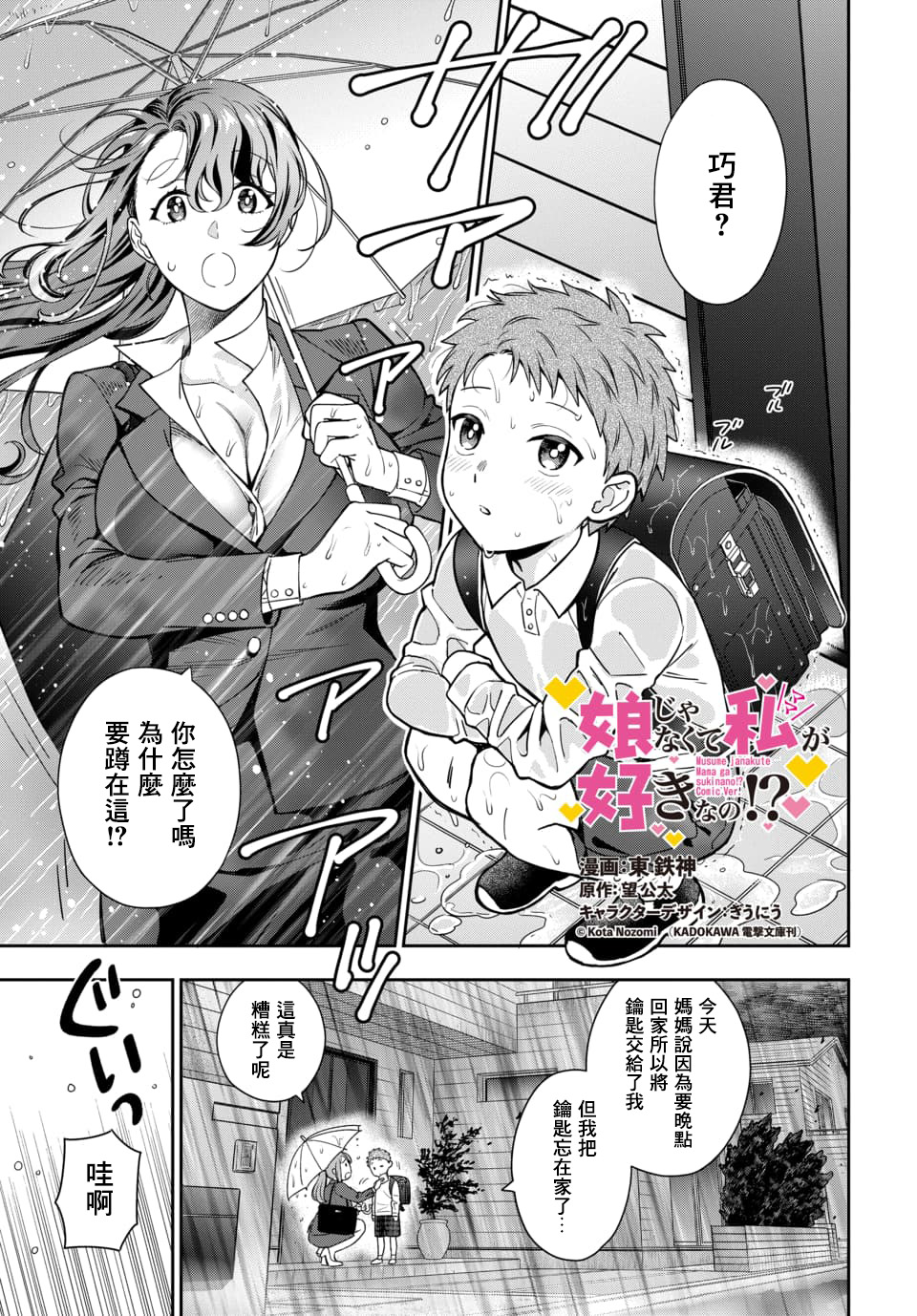 喜欢的不是女儿而是我吗？韩漫全集-第4.1话无删减无遮挡章节图片 
