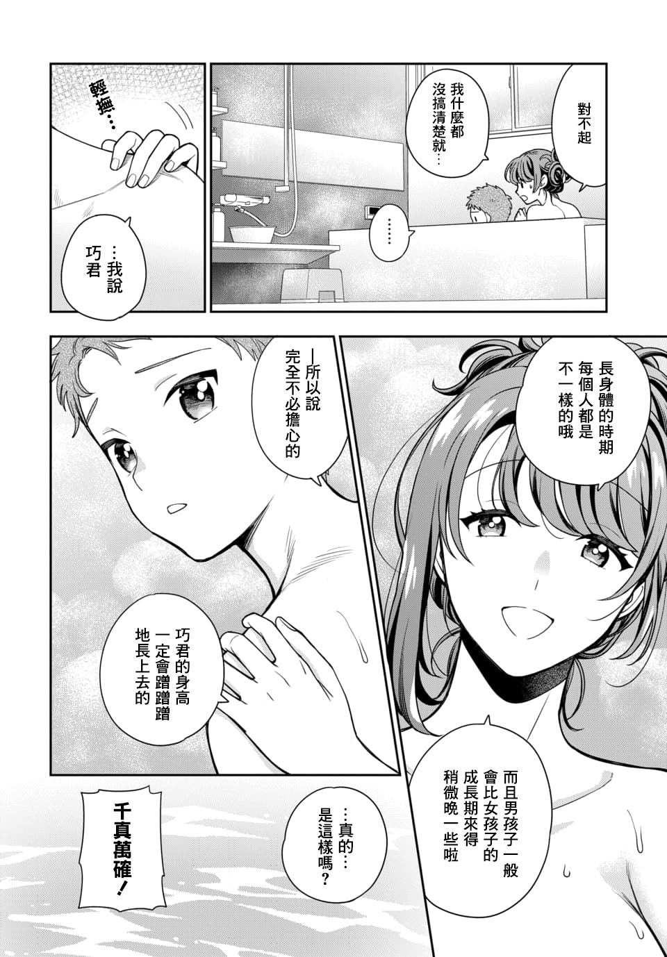 喜欢的不是女儿而是我吗？韩漫全集-第4.2话无删减无遮挡章节图片 