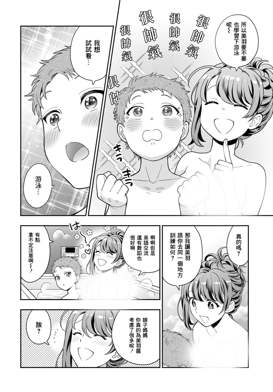 喜欢的不是女儿而是我吗？韩漫全集-第4.2话无删减无遮挡章节图片 