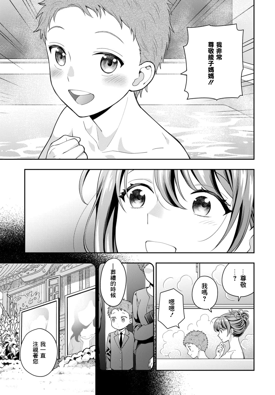 喜欢的不是女儿而是我吗？韩漫全集-第4.2话无删减无遮挡章节图片 