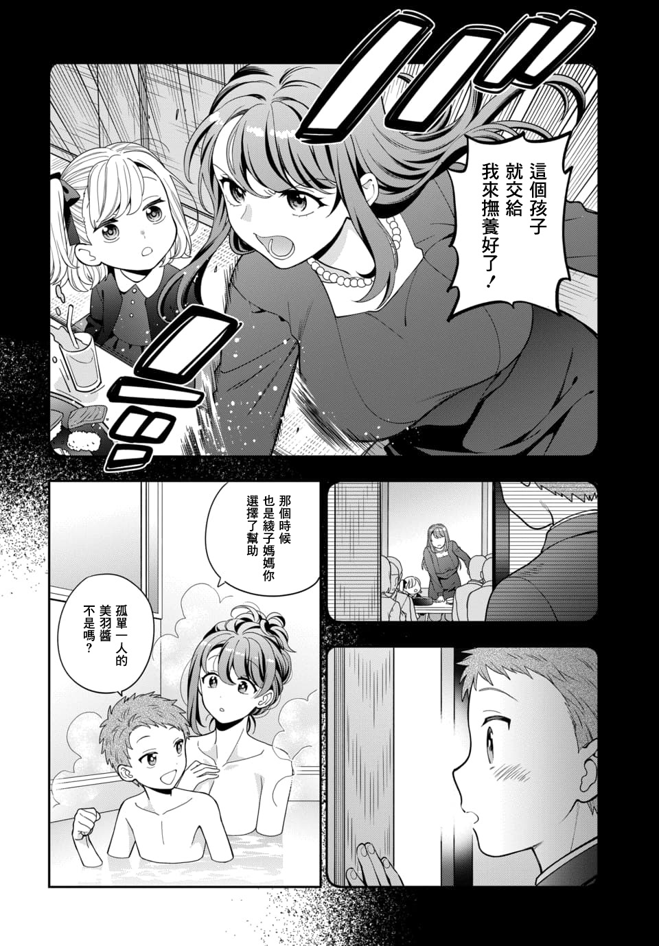 喜欢的不是女儿而是我吗？韩漫全集-第4.2话无删减无遮挡章节图片 