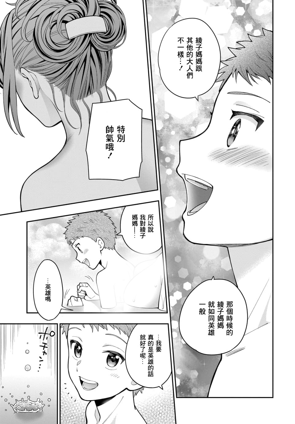 喜欢的不是女儿而是我吗？韩漫全集-第4.2话无删减无遮挡章节图片 