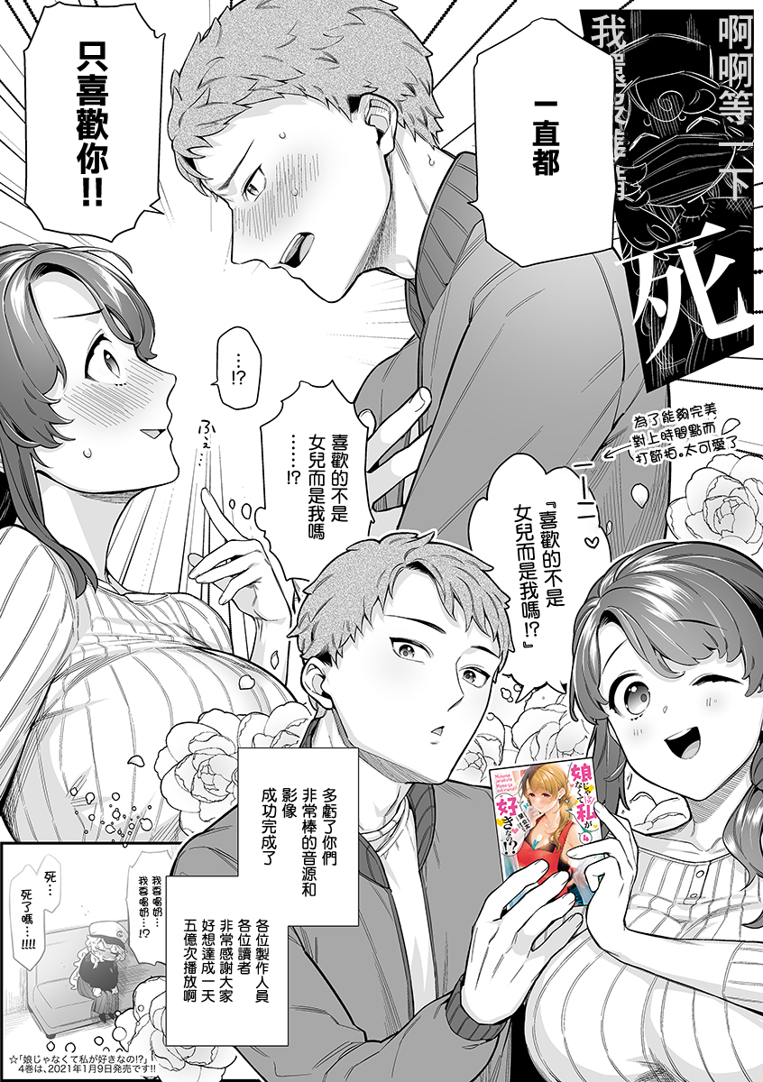 喜欢的不是女儿而是我吗？韩漫全集-小说pv下无删减无遮挡章节图片 