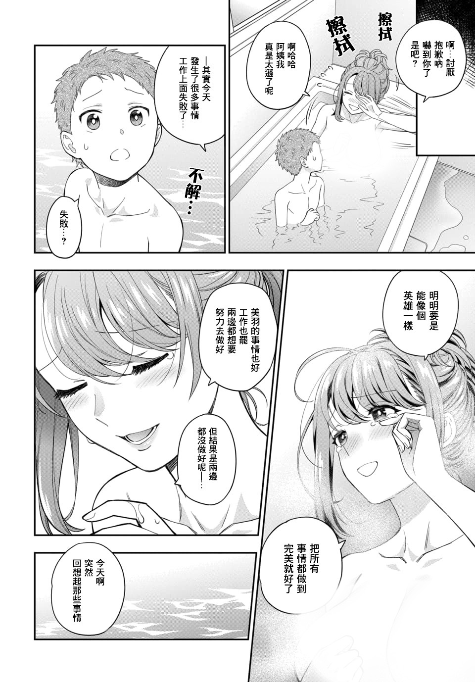 喜欢的不是女儿而是我吗？韩漫全集-第4.3话无删减无遮挡章节图片 