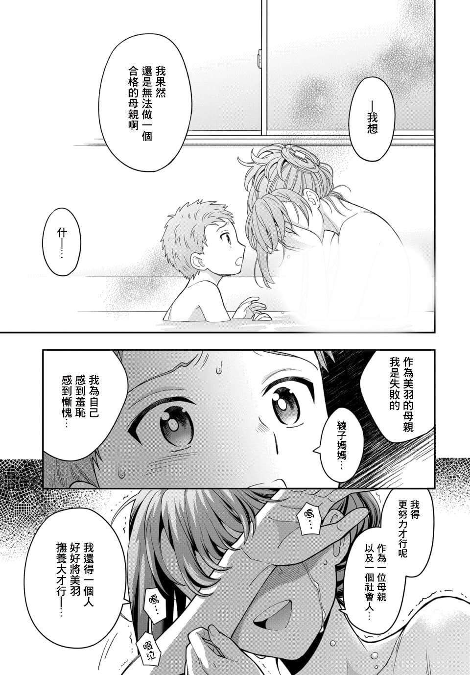 喜欢的不是女儿而是我吗？韩漫全集-第4.3话无删减无遮挡章节图片 
