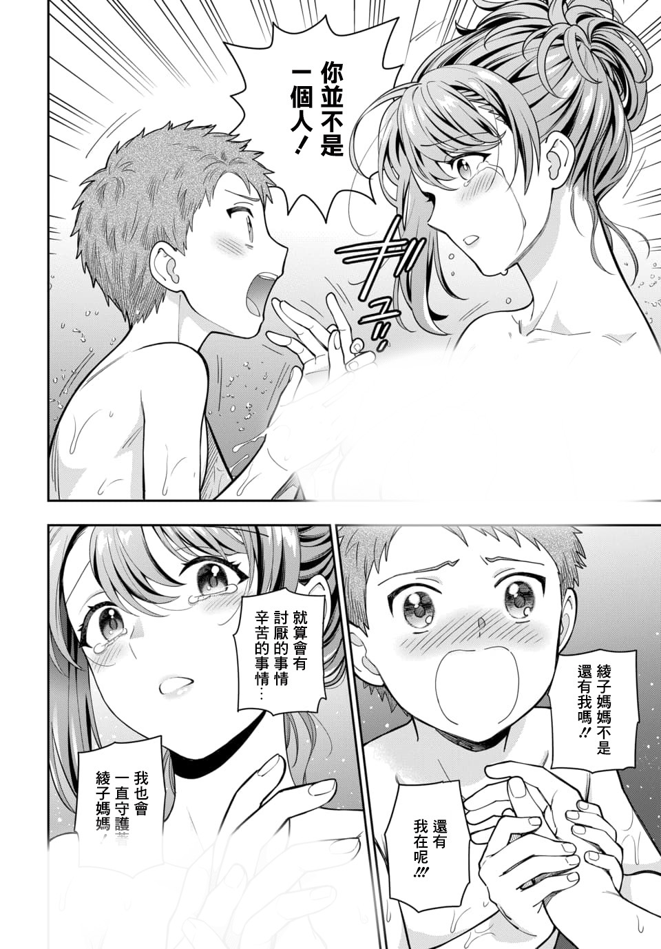 喜欢的不是女儿而是我吗？韩漫全集-第4.3话无删减无遮挡章节图片 