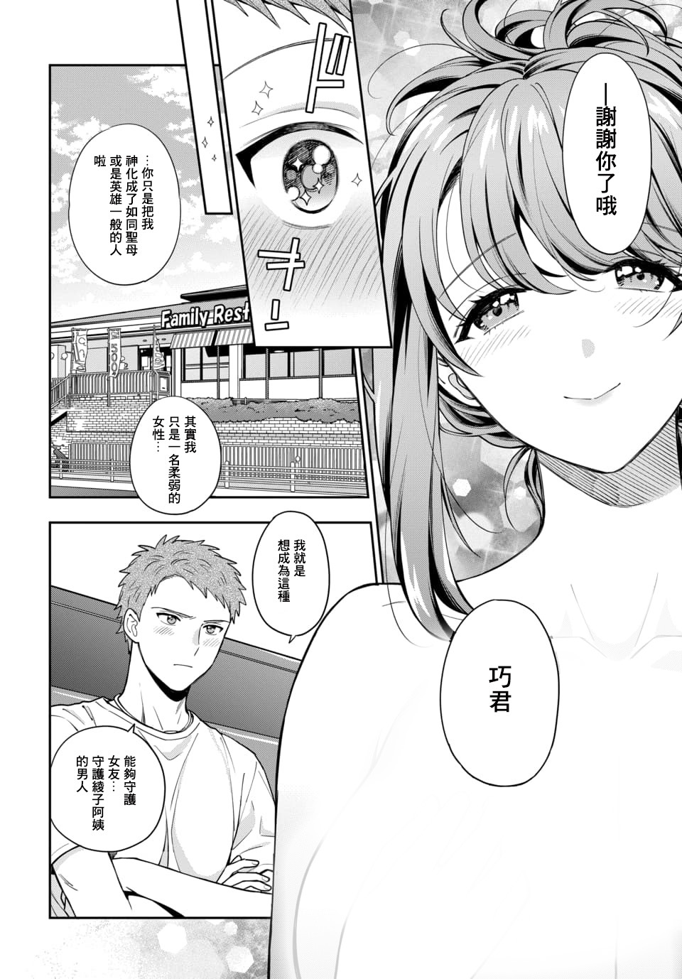 喜欢的不是女儿而是我吗？韩漫全集-第4.3话无删减无遮挡章节图片 