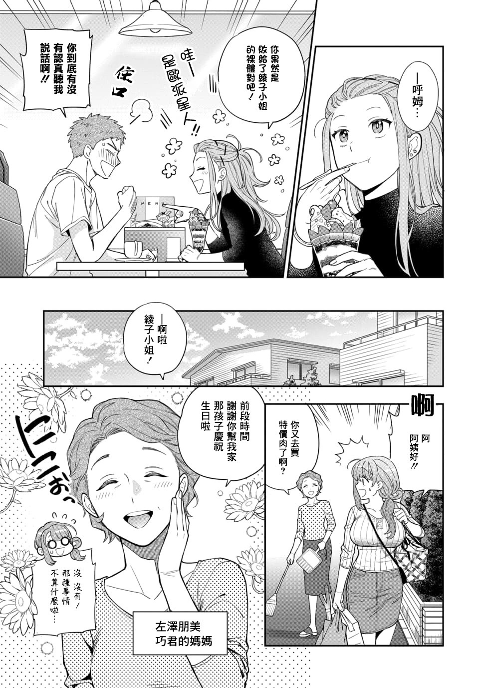 喜欢的不是女儿而是我吗？韩漫全集-第4.4话无删减无遮挡章节图片 