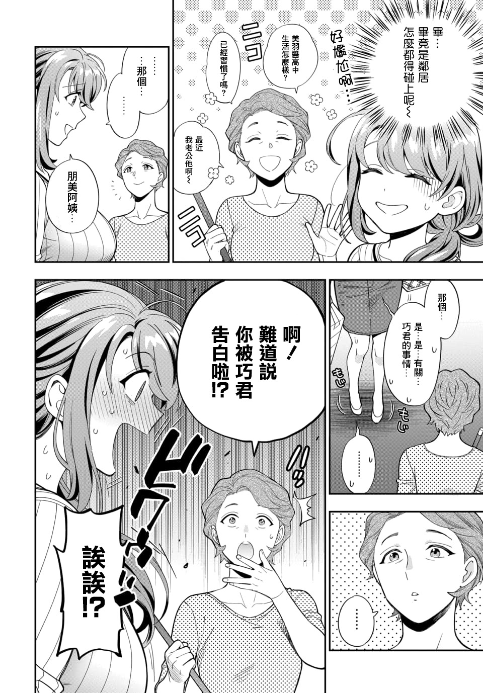 喜欢的不是女儿而是我吗？韩漫全集-第4.4话无删减无遮挡章节图片 