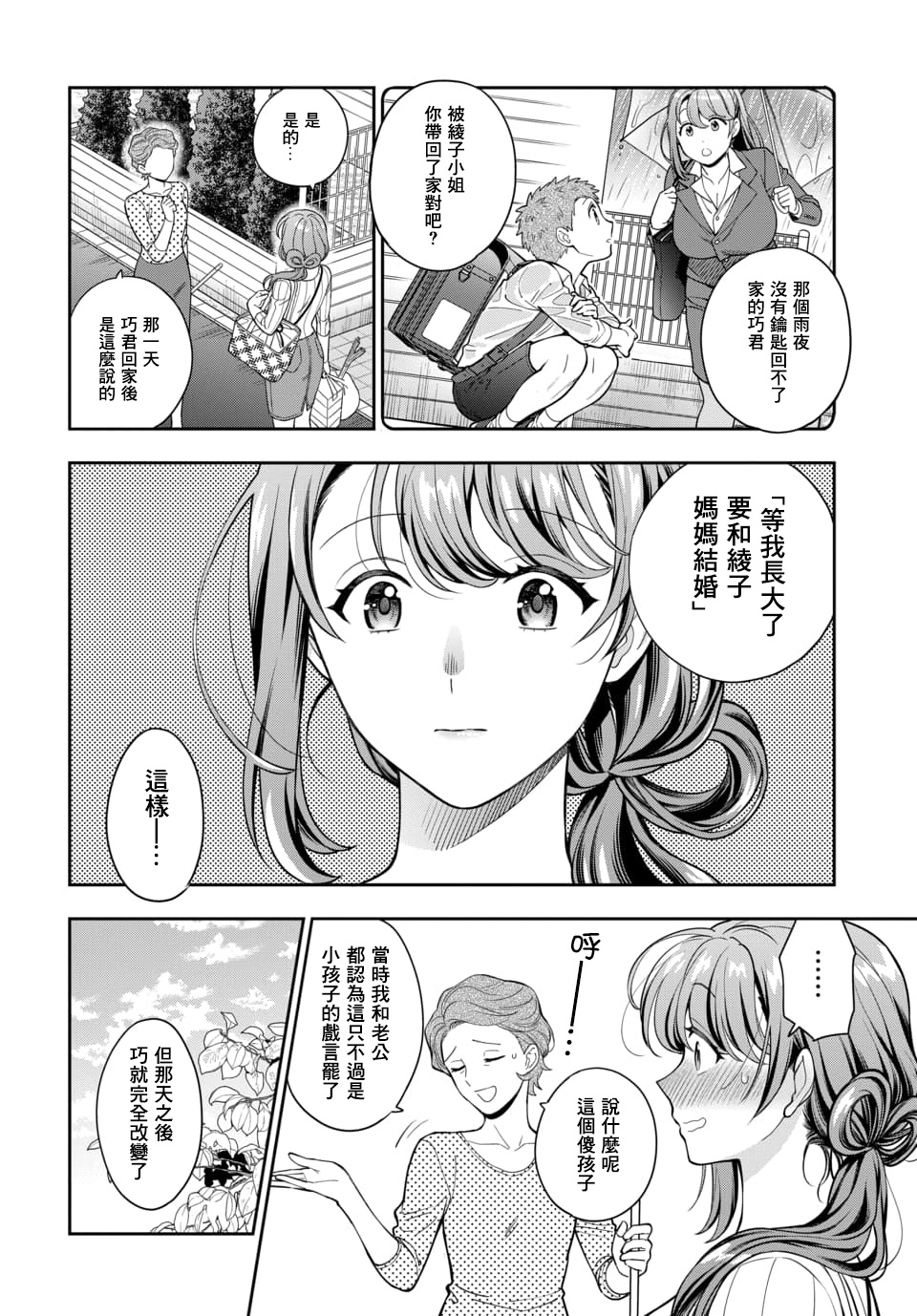 喜欢的不是女儿而是我吗？韩漫全集-第4.4话无删减无遮挡章节图片 