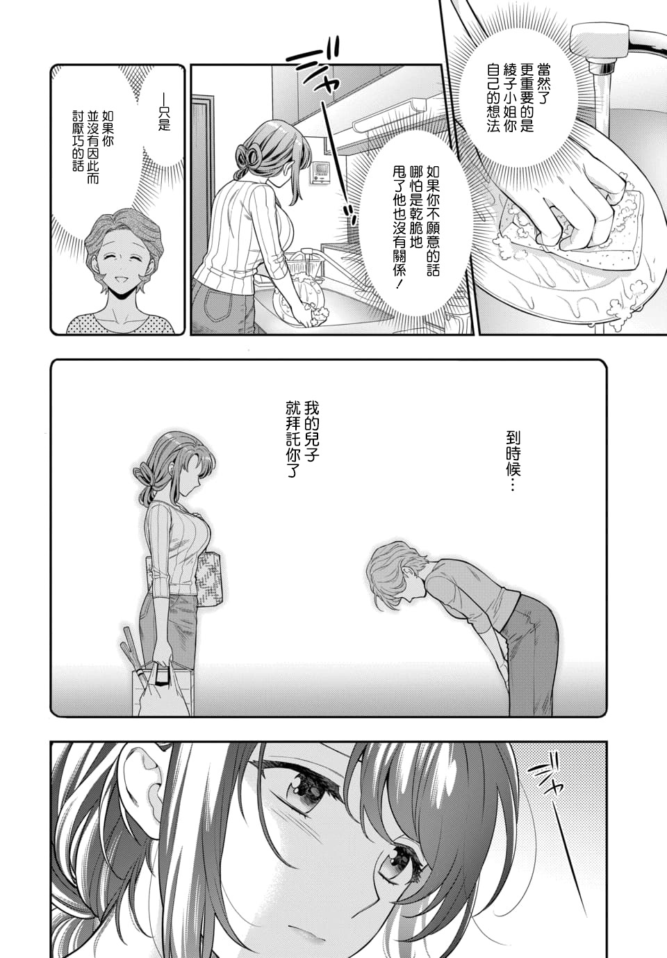 喜欢的不是女儿而是我吗？韩漫全集-第4.4话无删减无遮挡章节图片 
