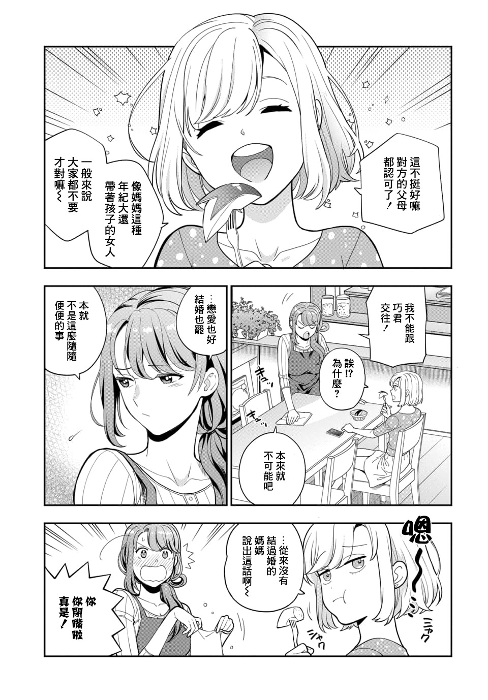 喜欢的不是女儿而是我吗？韩漫全集-第4.4话无删减无遮挡章节图片 