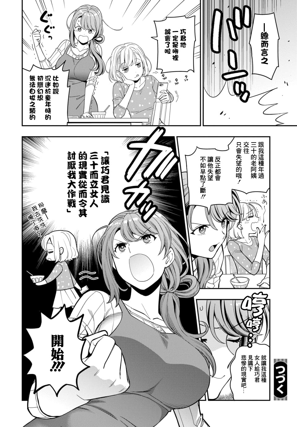 喜欢的不是女儿而是我吗？韩漫全集-第4.4话无删减无遮挡章节图片 