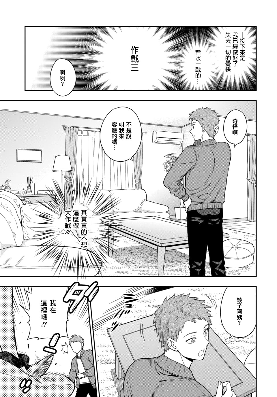 喜欢的不是女儿而是我吗？韩漫全集-第5.1话无删减无遮挡章节图片 