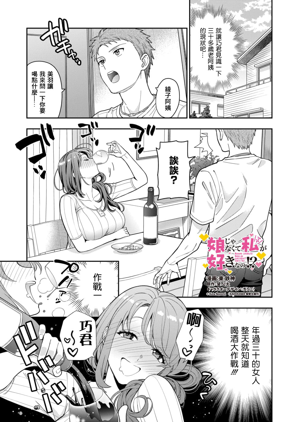 喜欢的不是女儿而是我吗？韩漫全集-第5.1话无删减无遮挡章节图片 