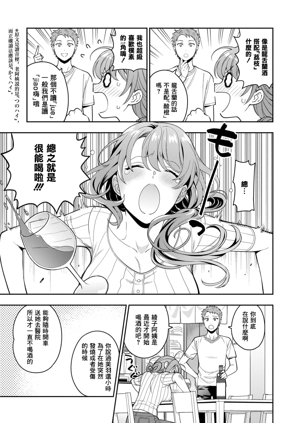 喜欢的不是女儿而是我吗？韩漫全集-第5.1话无删减无遮挡章节图片 