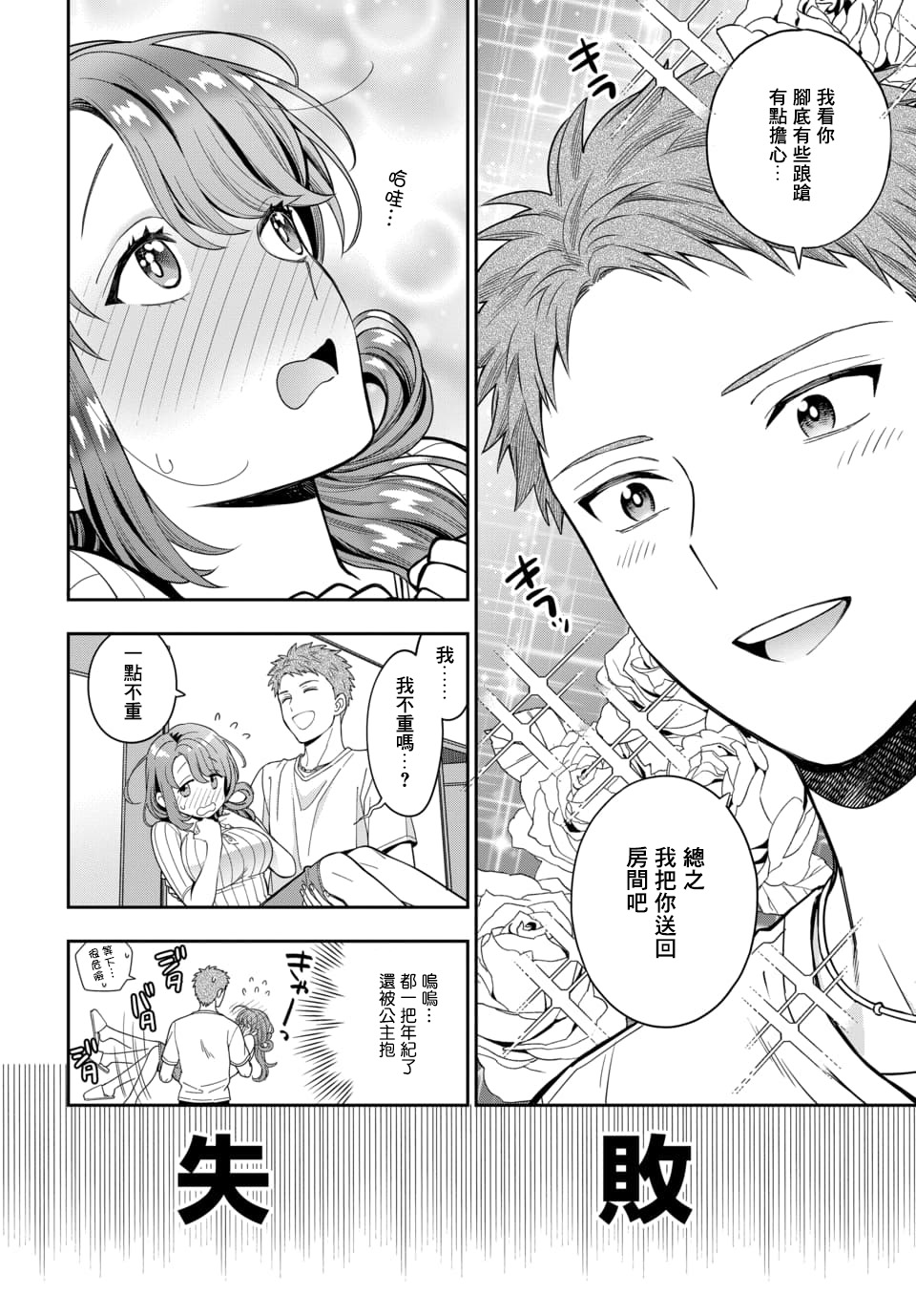 喜欢的不是女儿而是我吗？韩漫全集-第5.1话无删减无遮挡章节图片 