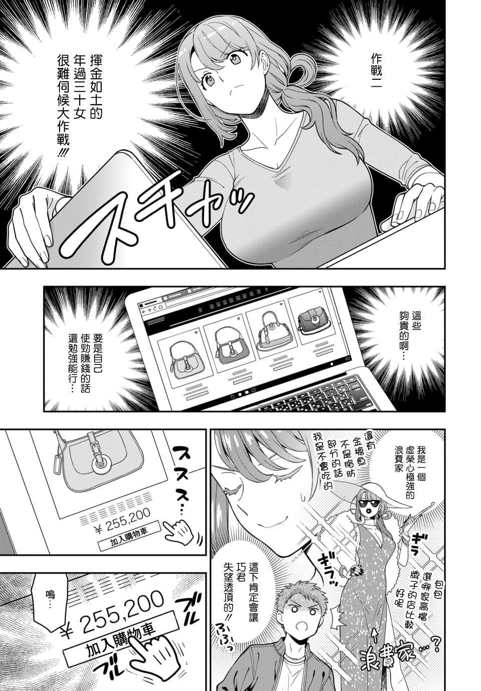 喜欢的不是女儿而是我吗？韩漫全集-第5.1话无删减无遮挡章节图片 