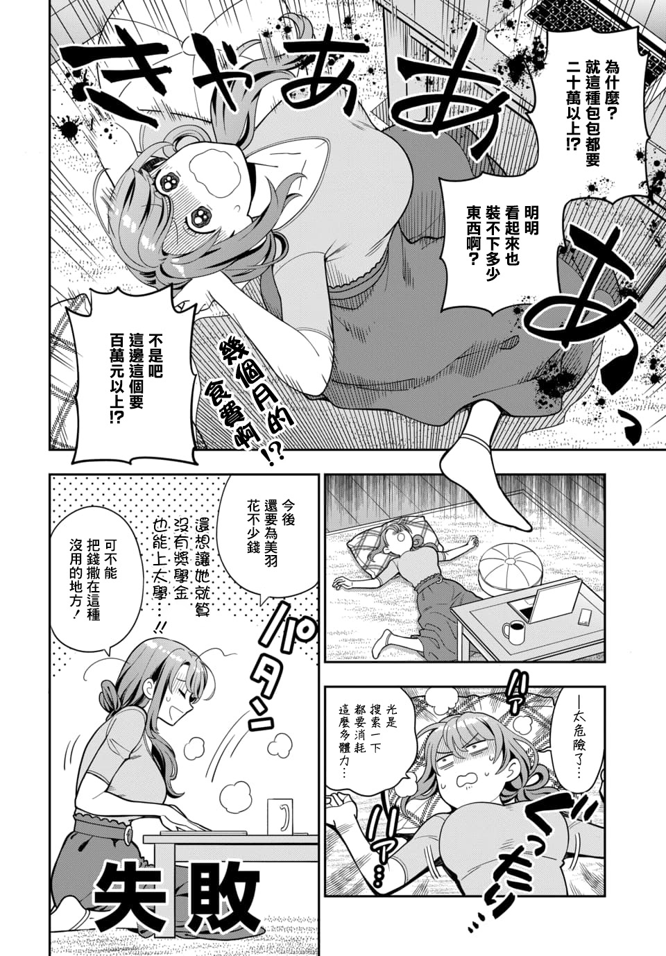 喜欢的不是女儿而是我吗？韩漫全集-第5.1话无删减无遮挡章节图片 