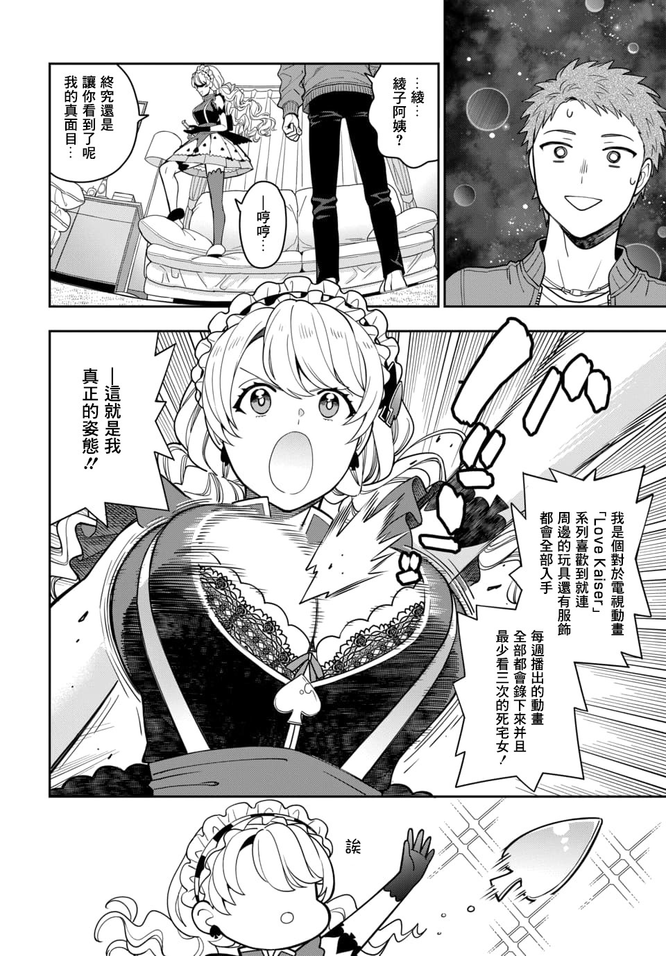 喜欢的不是女儿而是我吗？韩漫全集-第5.2话无删减无遮挡章节图片 