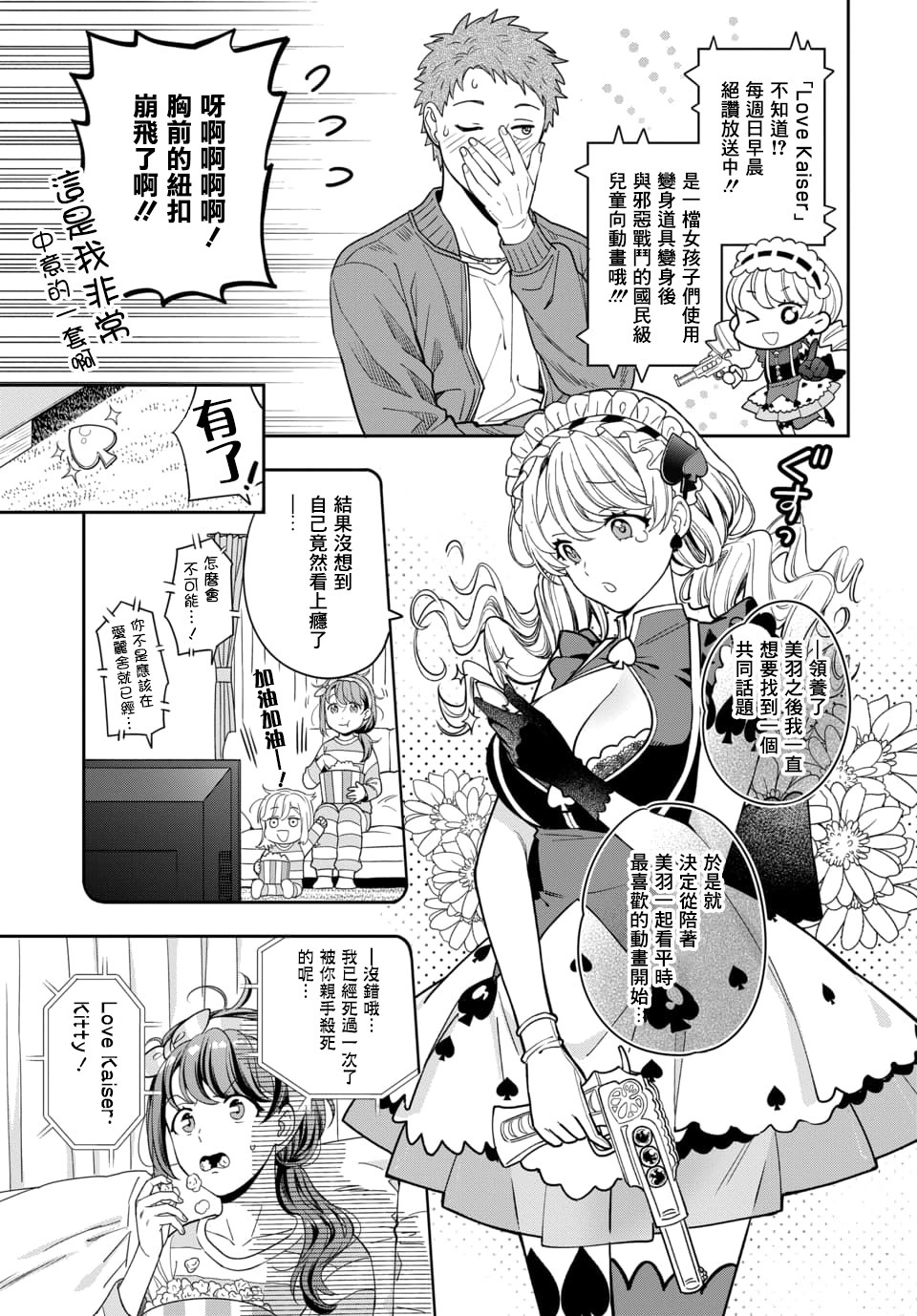 喜欢的不是女儿而是我吗？韩漫全集-第5.2话无删减无遮挡章节图片 