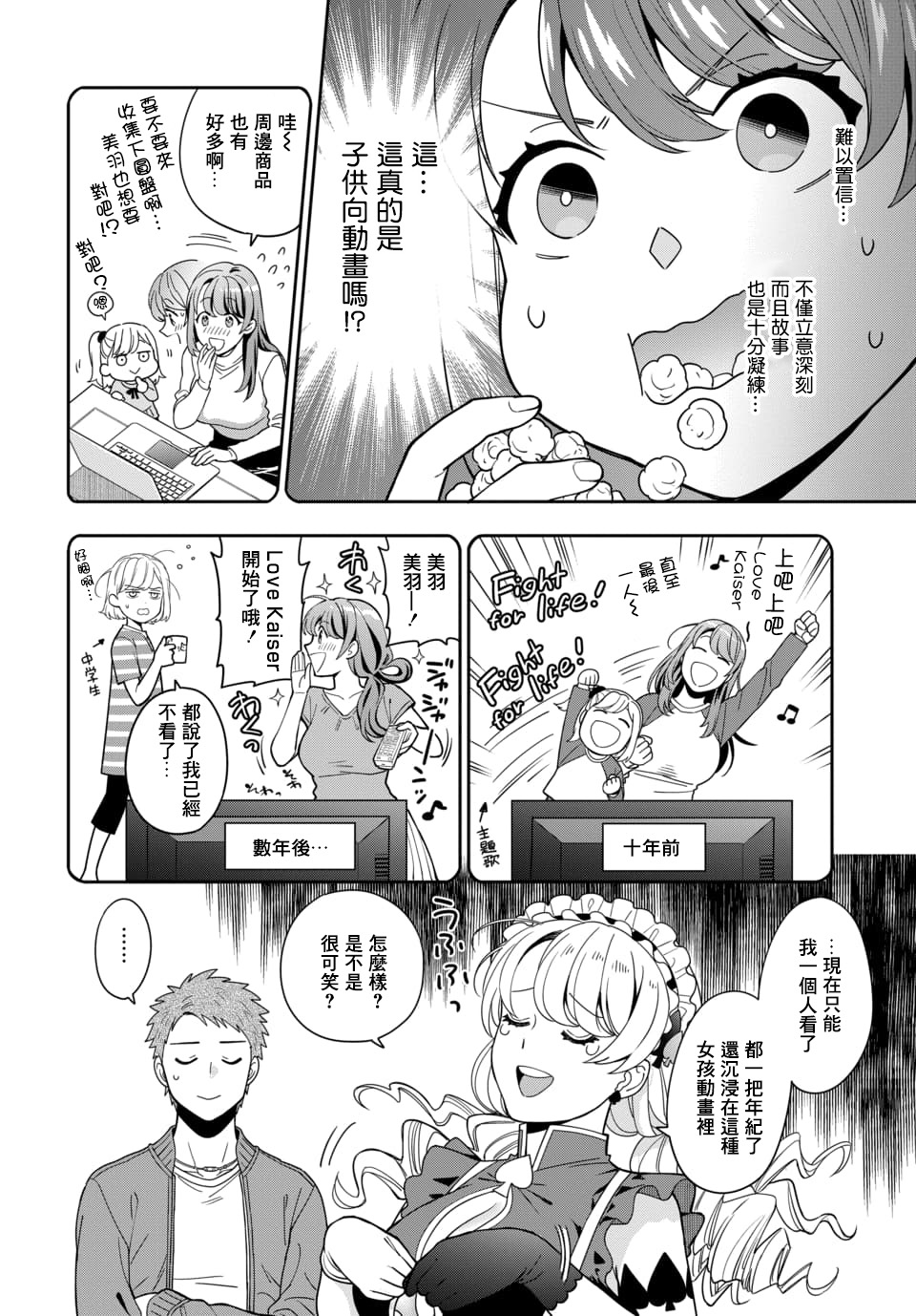 喜欢的不是女儿而是我吗？韩漫全集-第5.2话无删减无遮挡章节图片 