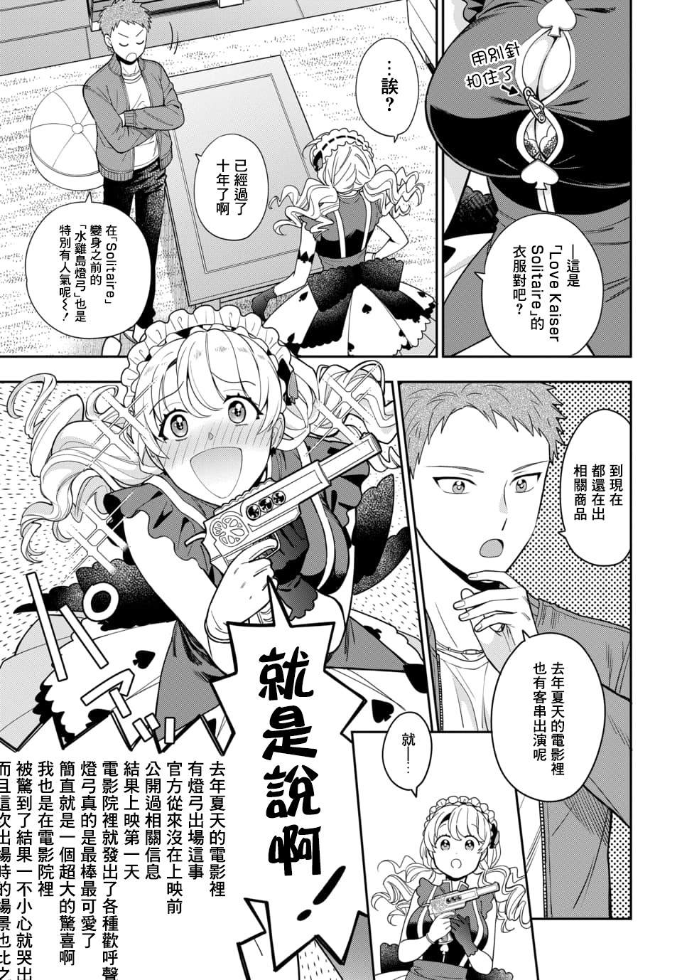 喜欢的不是女儿而是我吗？韩漫全集-第5.2话无删减无遮挡章节图片 