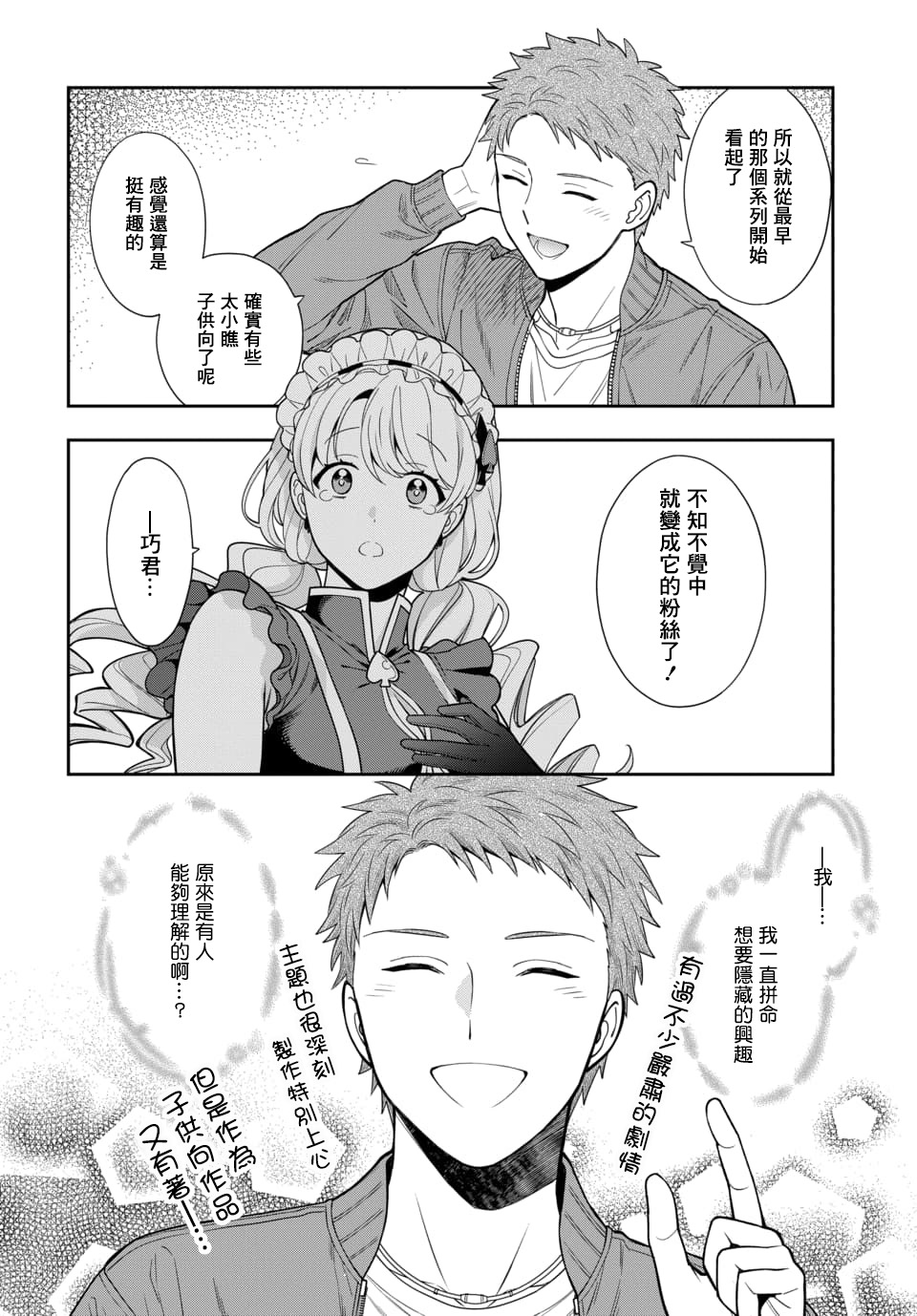 喜欢的不是女儿而是我吗？韩漫全集-第5.3话无删减无遮挡章节图片 