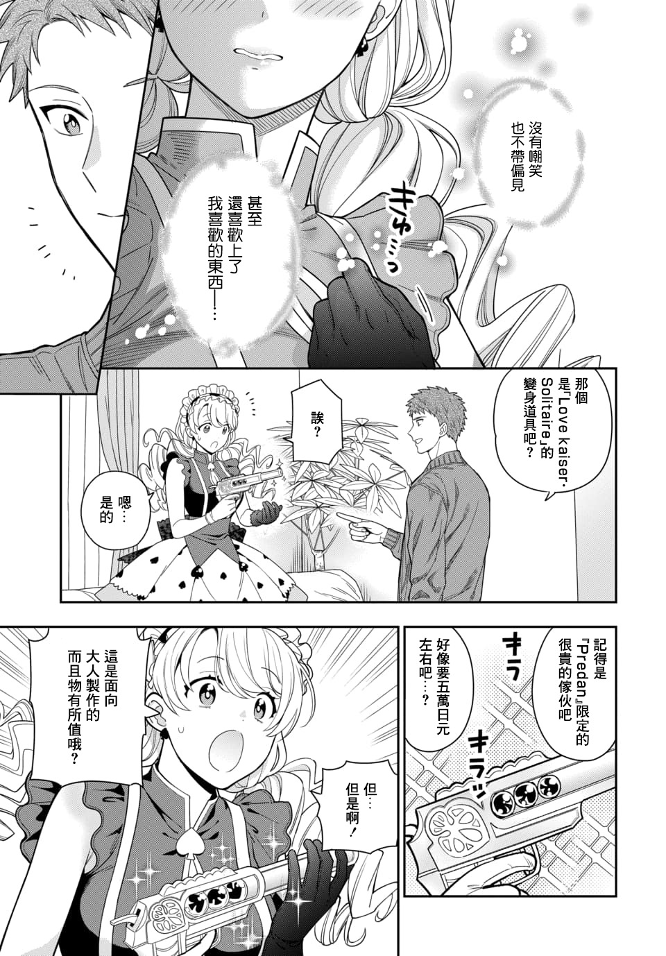 喜欢的不是女儿而是我吗？韩漫全集-第5.3话无删减无遮挡章节图片 