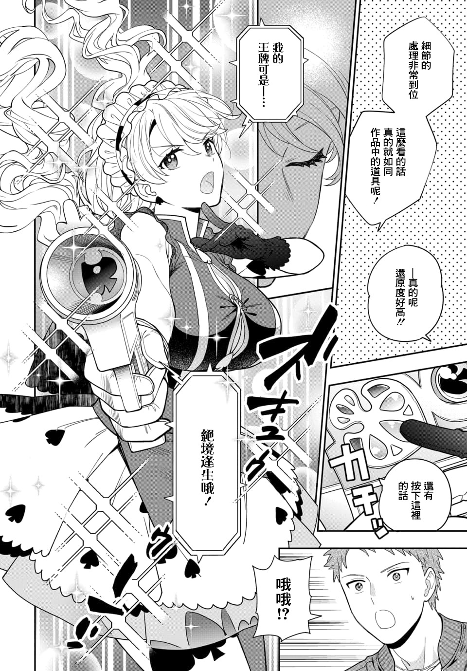 喜欢的不是女儿而是我吗？韩漫全集-第5.3话无删减无遮挡章节图片 