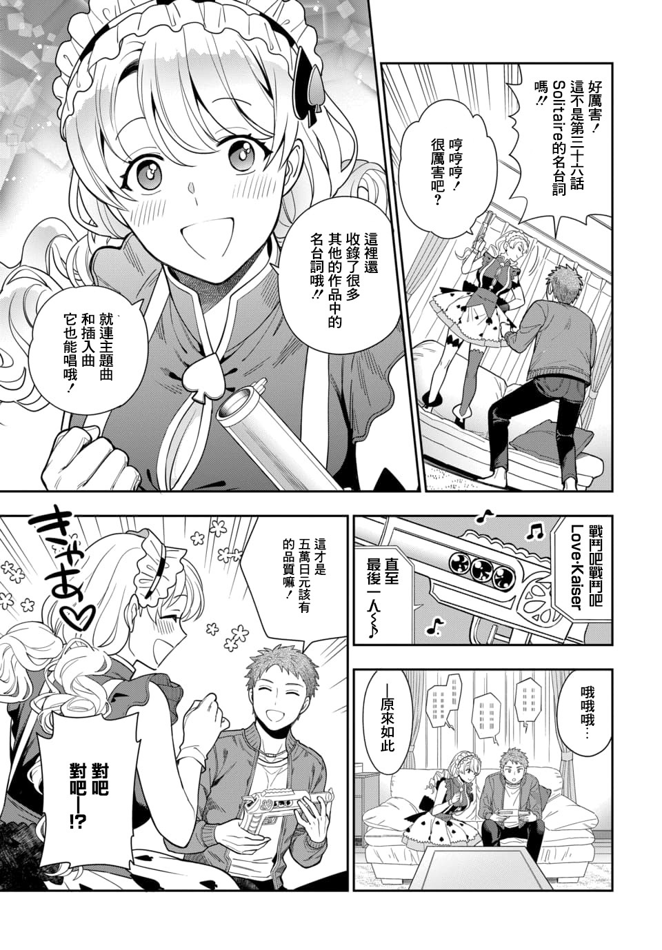 喜欢的不是女儿而是我吗？韩漫全集-第5.3话无删减无遮挡章节图片 