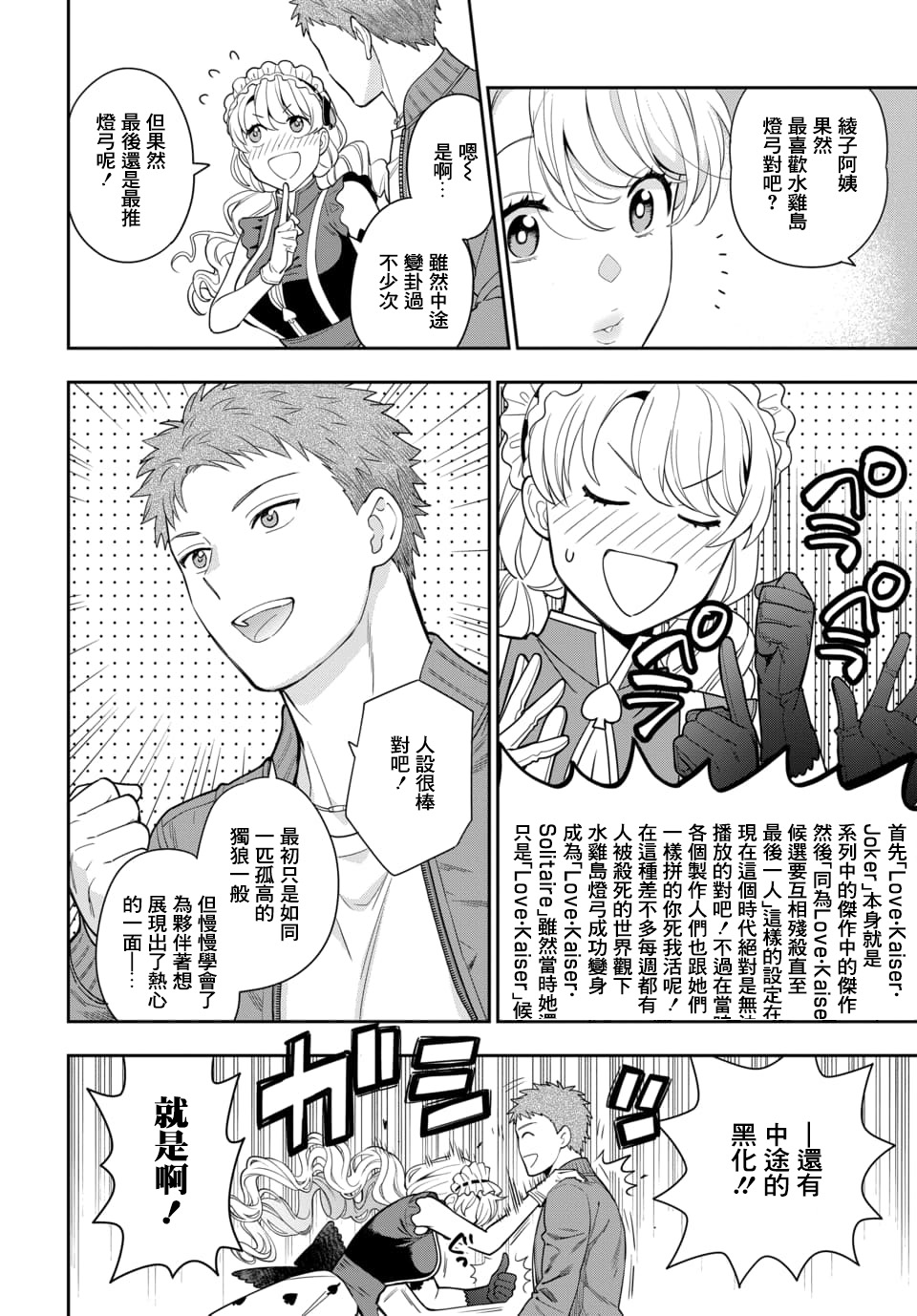 喜欢的不是女儿而是我吗？韩漫全集-第5.3话无删减无遮挡章节图片 