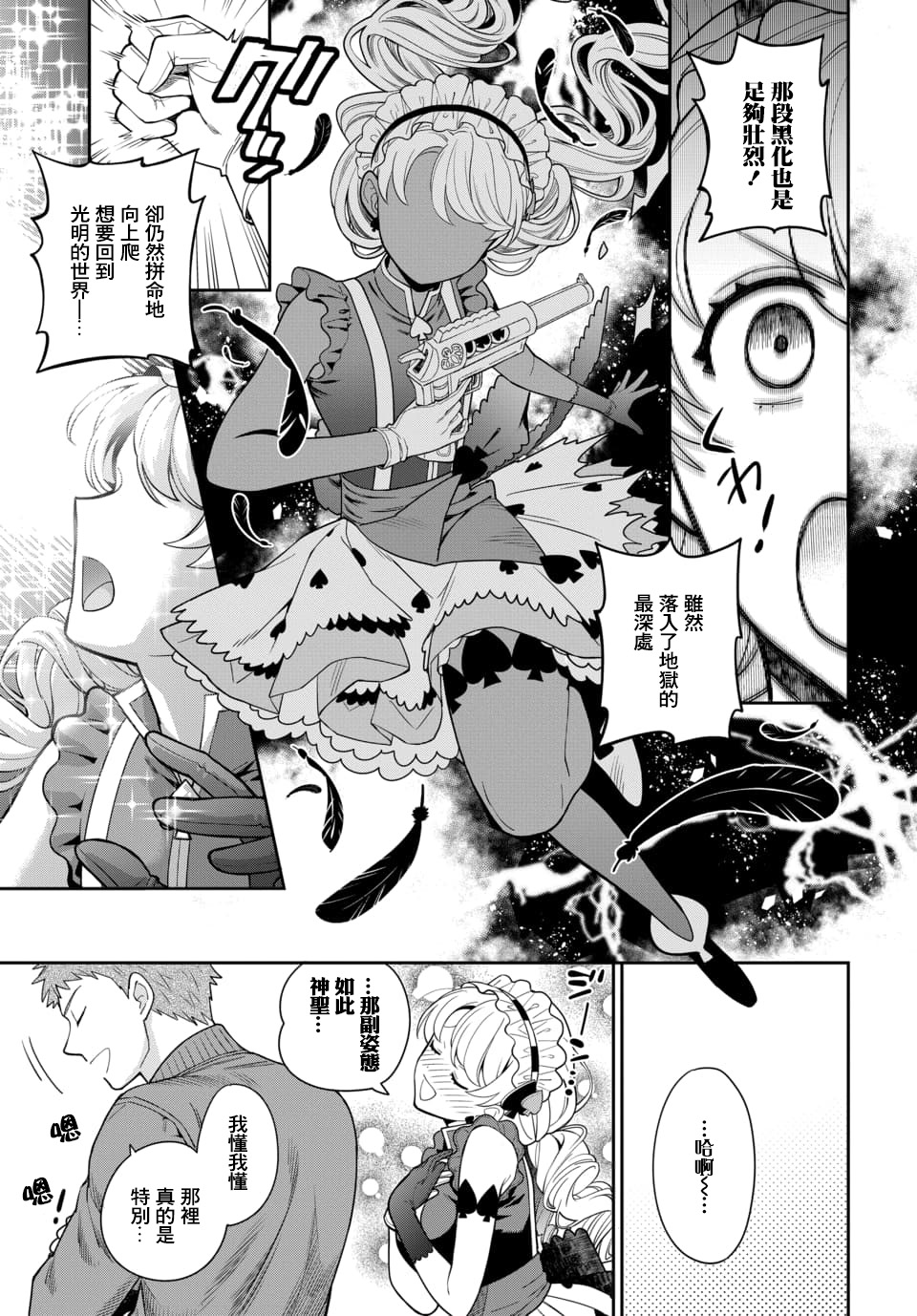 喜欢的不是女儿而是我吗？韩漫全集-第5.3话无删减无遮挡章节图片 