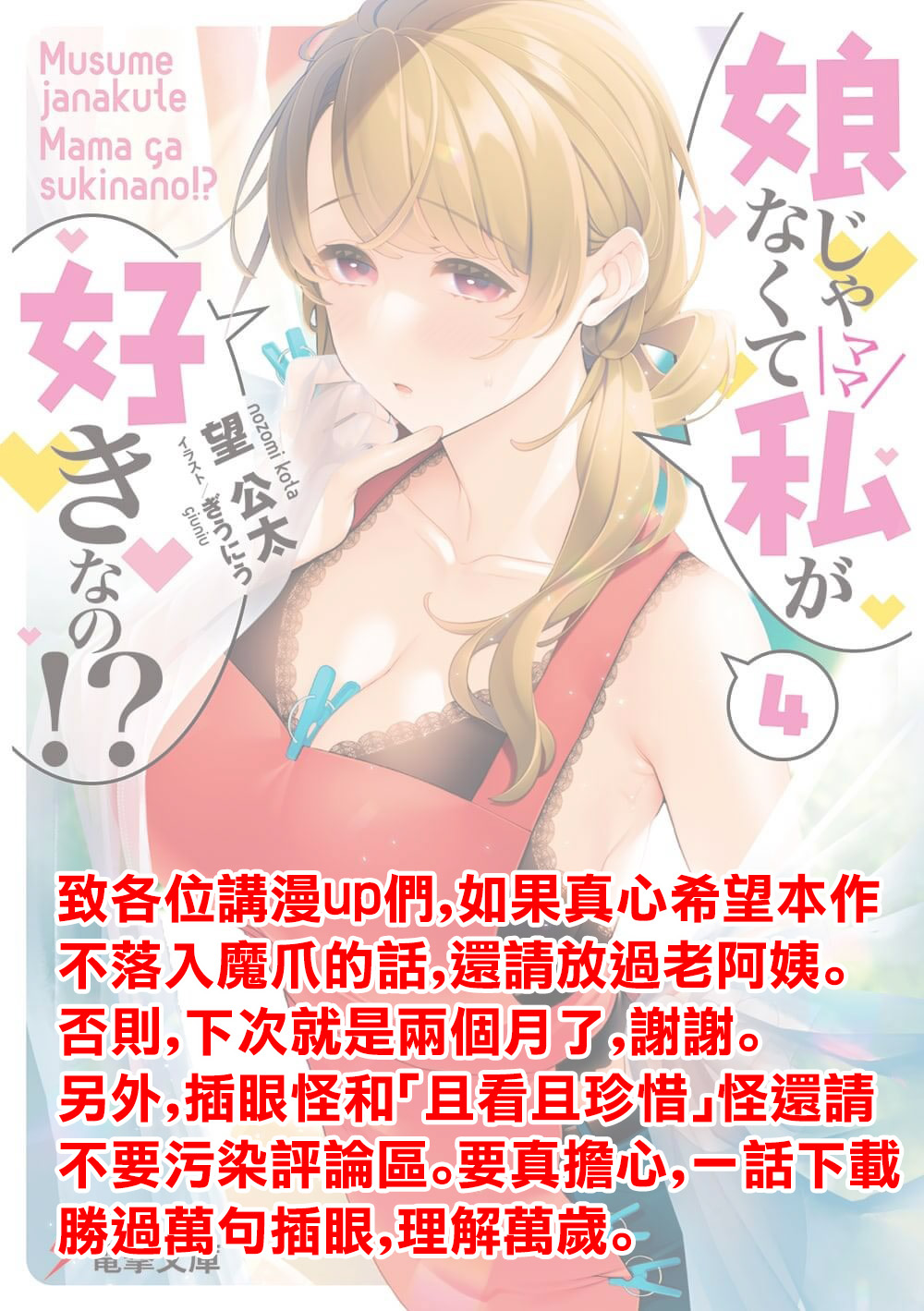 喜欢的不是女儿而是我吗？韩漫全集-第5.4话无删减无遮挡章节图片 