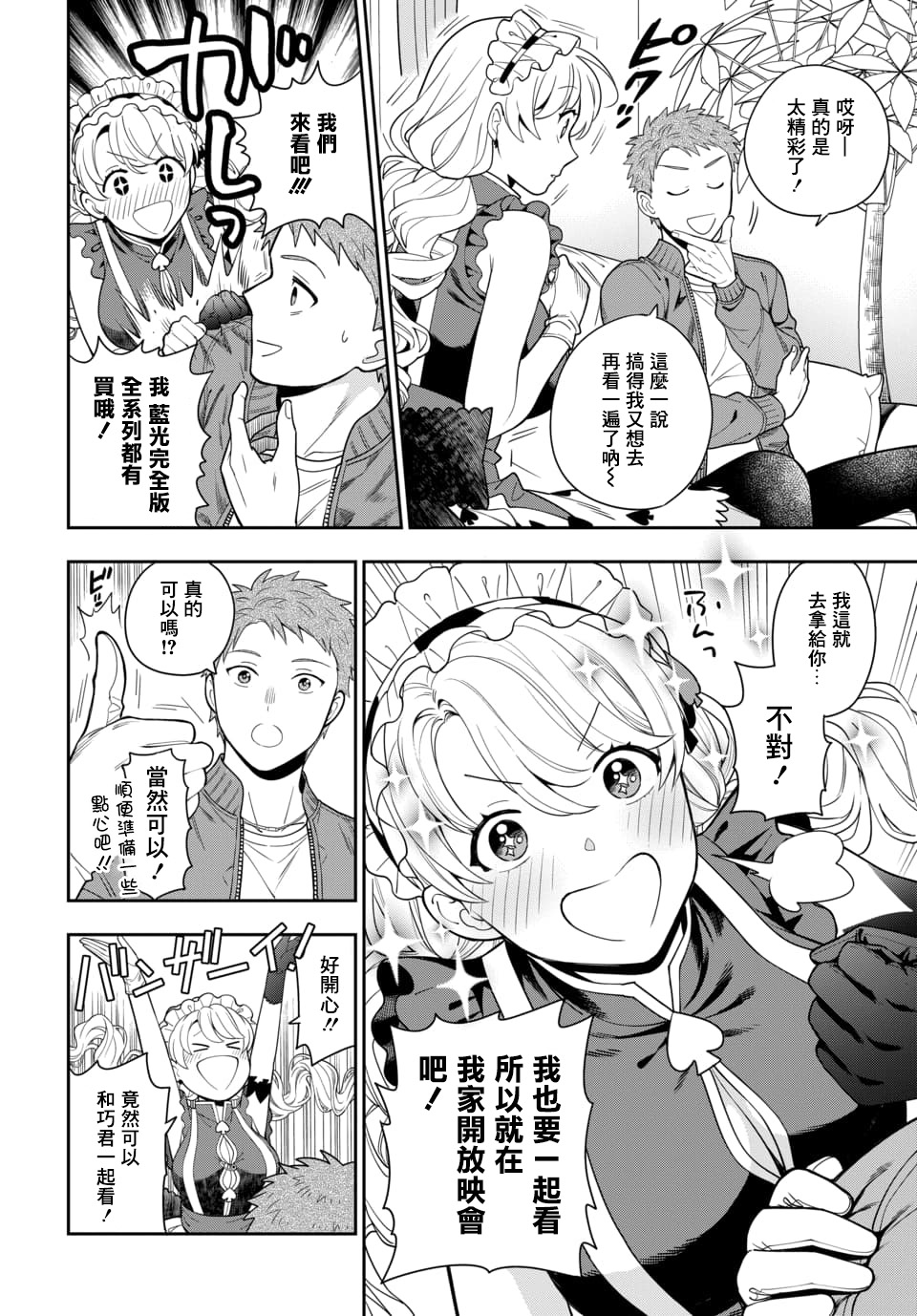 喜欢的不是女儿而是我吗？韩漫全集-第5.4话无删减无遮挡章节图片 