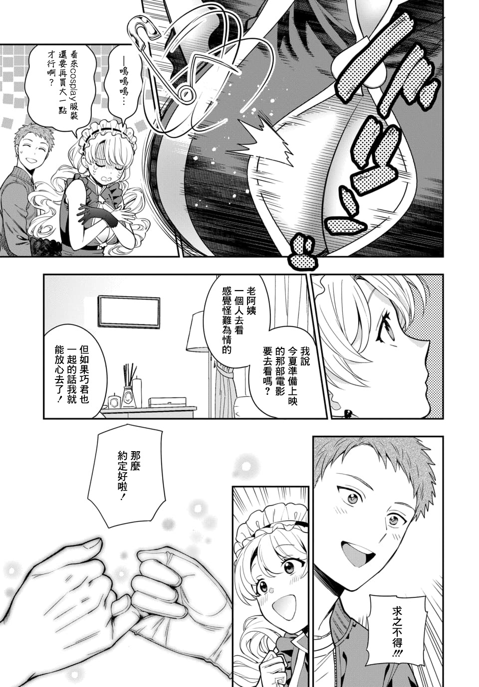 喜欢的不是女儿而是我吗？韩漫全集-第5.4话无删减无遮挡章节图片 