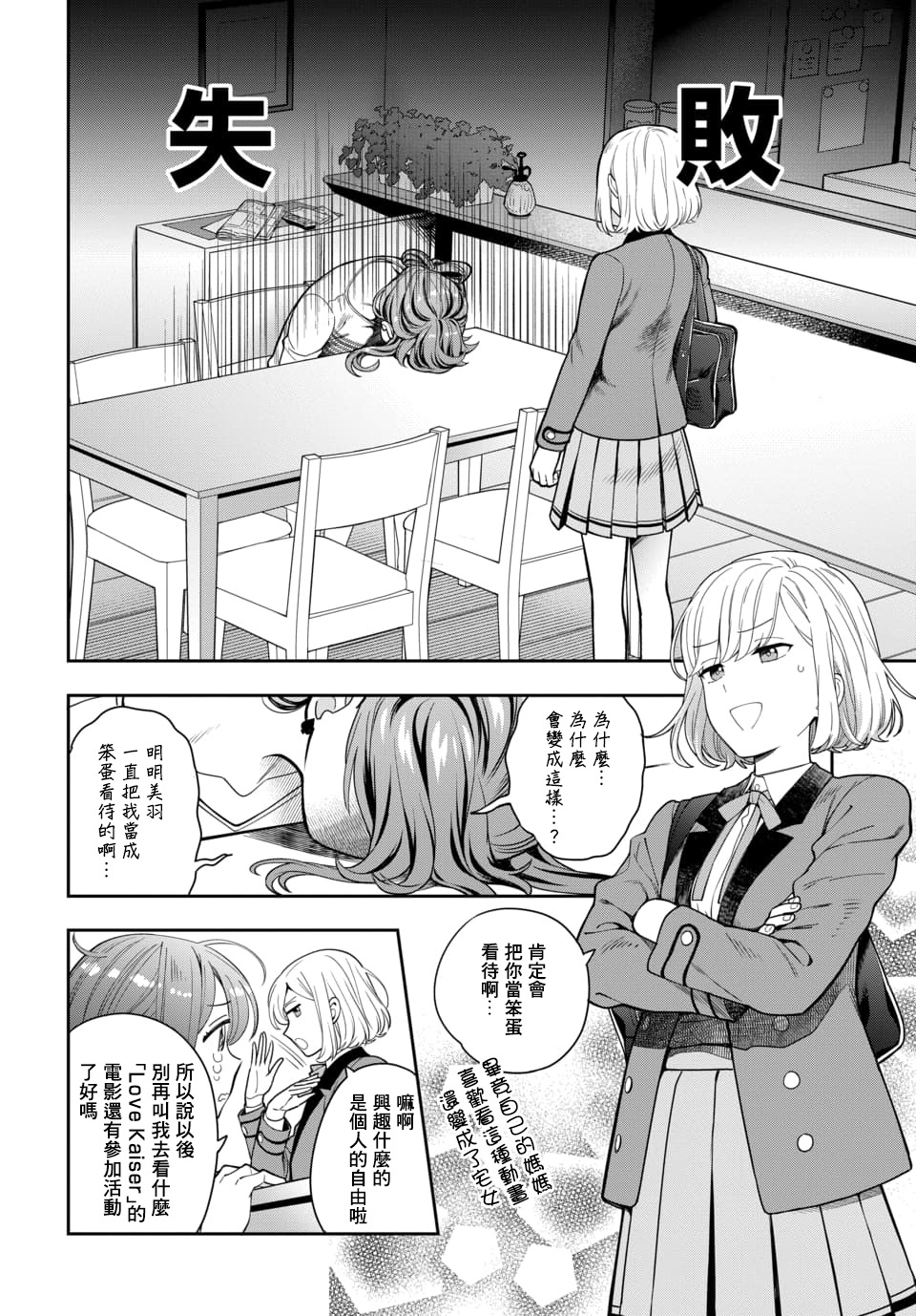 喜欢的不是女儿而是我吗？韩漫全集-第5.4话无删减无遮挡章节图片 