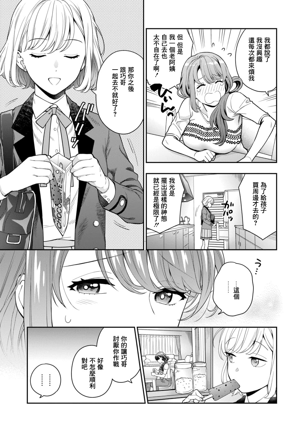 喜欢的不是女儿而是我吗？韩漫全集-第5.4话无删减无遮挡章节图片 