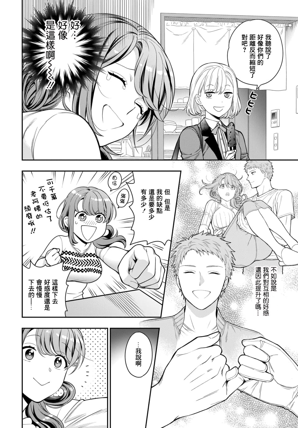 喜欢的不是女儿而是我吗？韩漫全集-第5.4话无删减无遮挡章节图片 