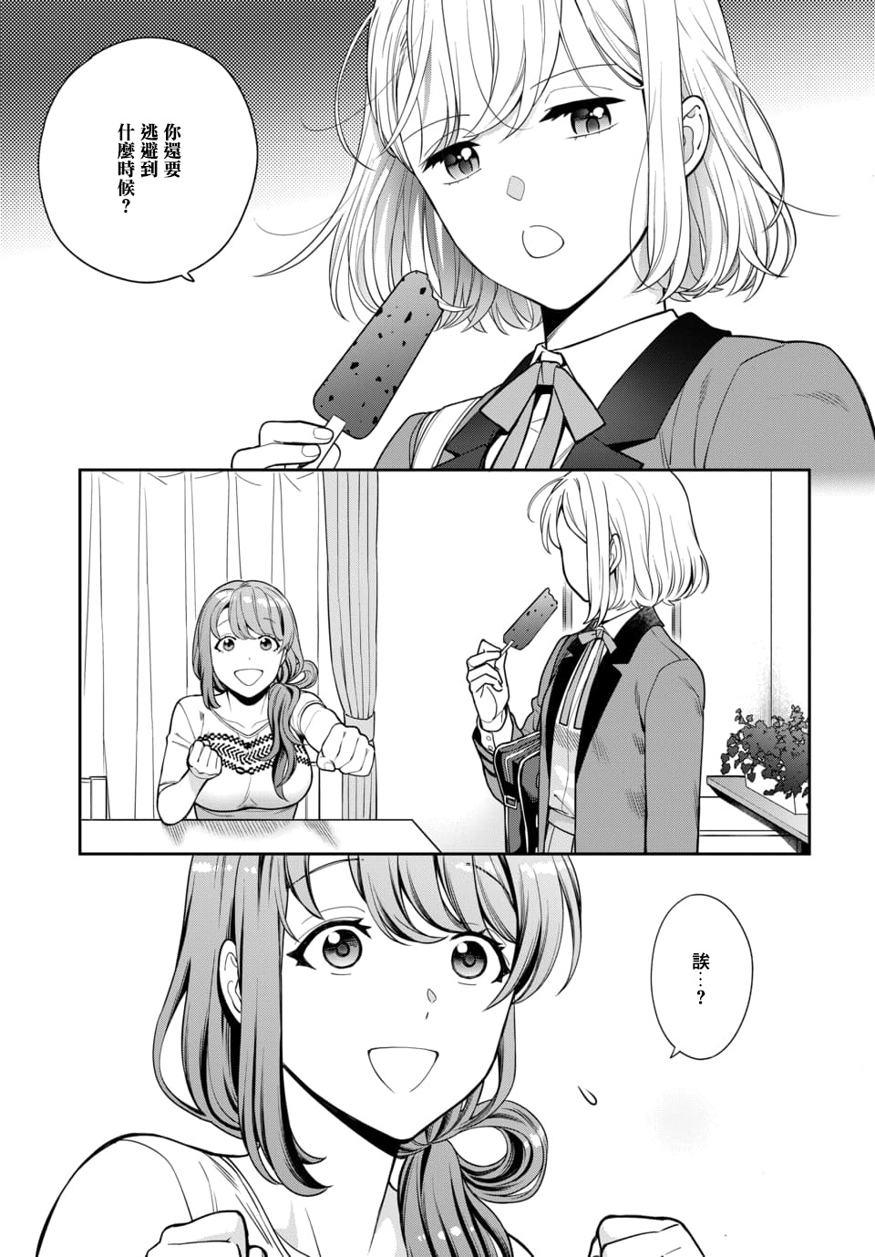 喜欢的不是女儿而是我吗？韩漫全集-第5.4话无删减无遮挡章节图片 