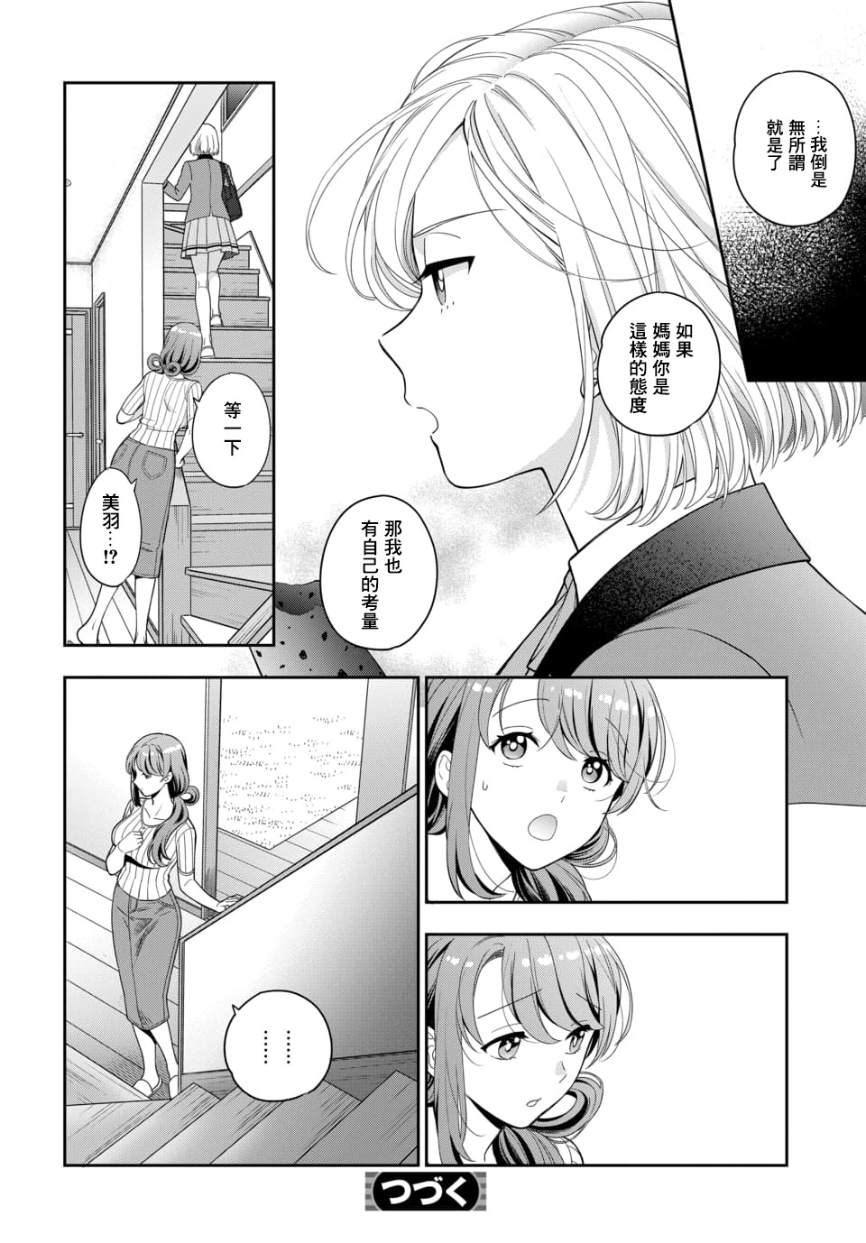 喜欢的不是女儿而是我吗？韩漫全集-第5.4话无删减无遮挡章节图片 