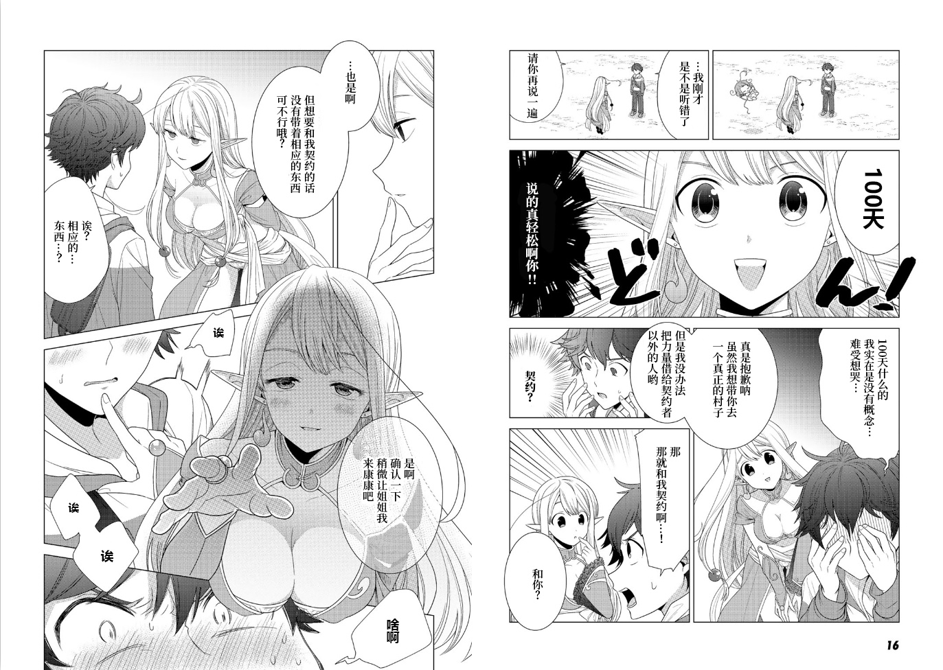 精灵们的乐园与理想的异世界生活韩漫全集-第01话无删减无遮挡章节图片 