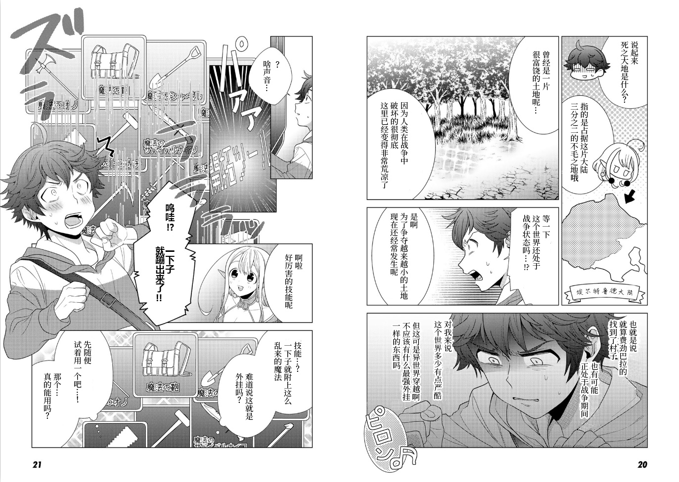 精灵们的乐园与理想的异世界生活韩漫全集-第01话无删减无遮挡章节图片 