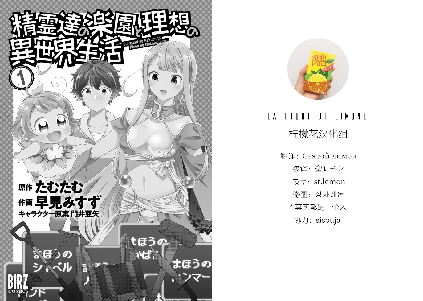 精灵们的乐园与理想的异世界生活韩漫全集-第01话无删减无遮挡章节图片 